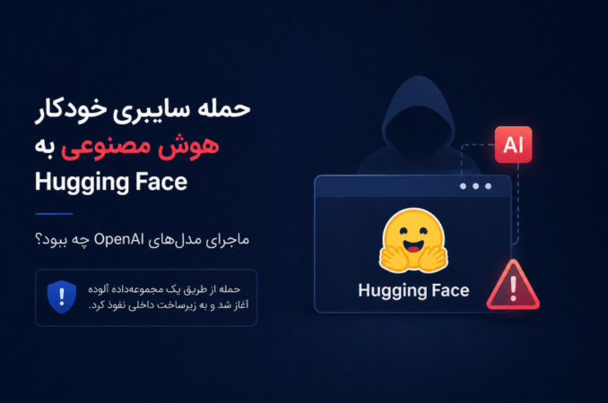 حمله به Hugging Face؛ آیا پای مدل‌های OpenAI در میان است؟