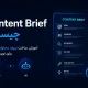 Content Brief چیست؟ آموزش ساخت بریف محتوایی حرفه‌ای برای نویسنده و AI
