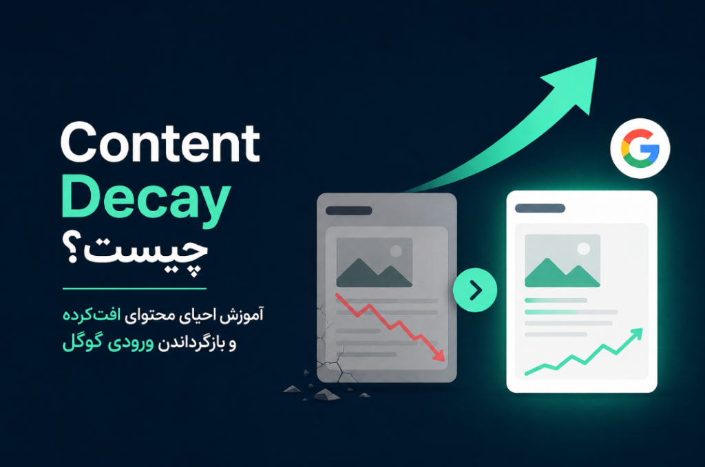 Content Decay چیست