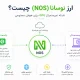 ارز Nosana چیست؟ سیر تا پیاز ارز دیجیتال هوش مصنوعی نوسانا (NOS)