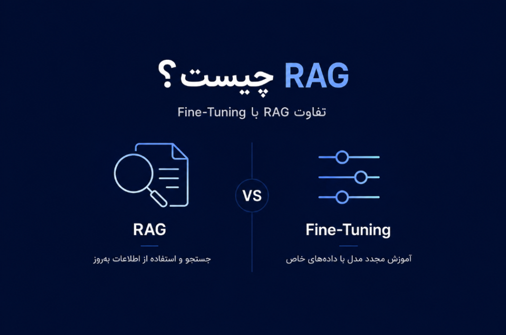 RAG چیست