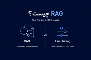 RAG چیست