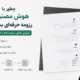 چطور با هوش مصنوعی رزومه حرفه‌ای بسازیم