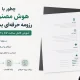 ساخت رزومه با هوش مصنوعی؛ آموزش کامل نوشتن CV حرفه‌ای با ChatGPT