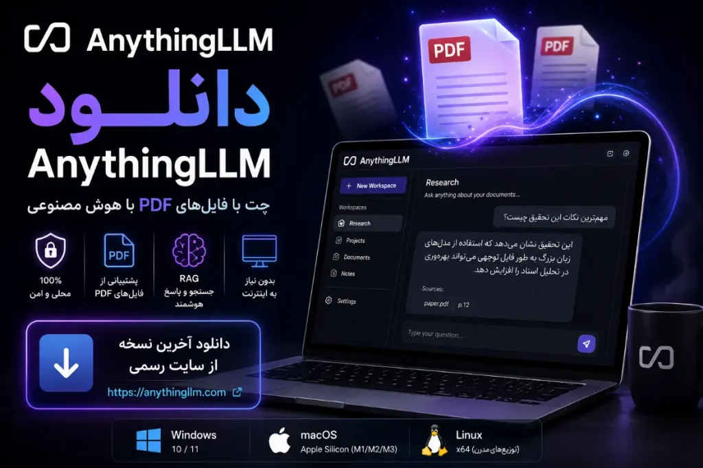 دانلود AnythingLLM؛ چت با فایلهای PDF با هوش مصنوعی