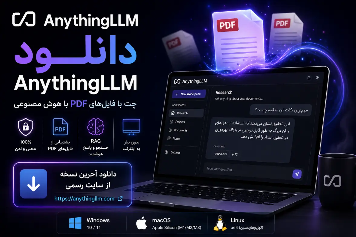 دانلود AnythingLLM؛ چت با فایلهای PDF با هوش مصنوعی