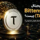 ارز دیجیتال Bittensor (TAO) چیست؟ مغز غیرمتمرکز هوش مصنوعی