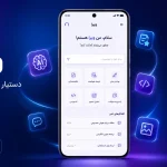 دانلود برنامه ویرا؛ هوش مصنوعی فارسی برای اندروید